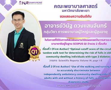 ขอแสดงความยินดีกับอาจารย์วินัฐ ดวงแสนจันทร์ 